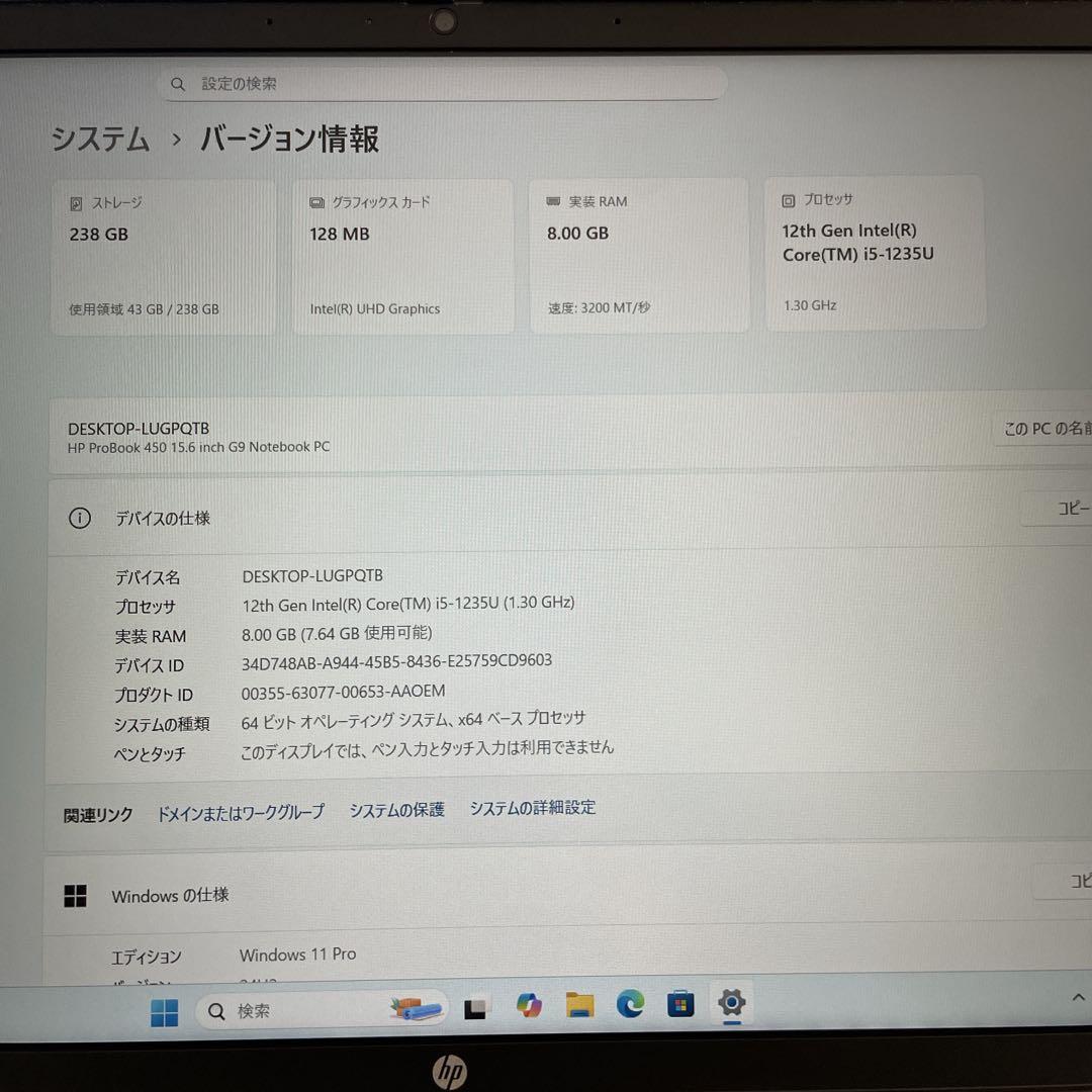 【準美品】HP ProBook 450 G9 第12世代 i5 8GB 256