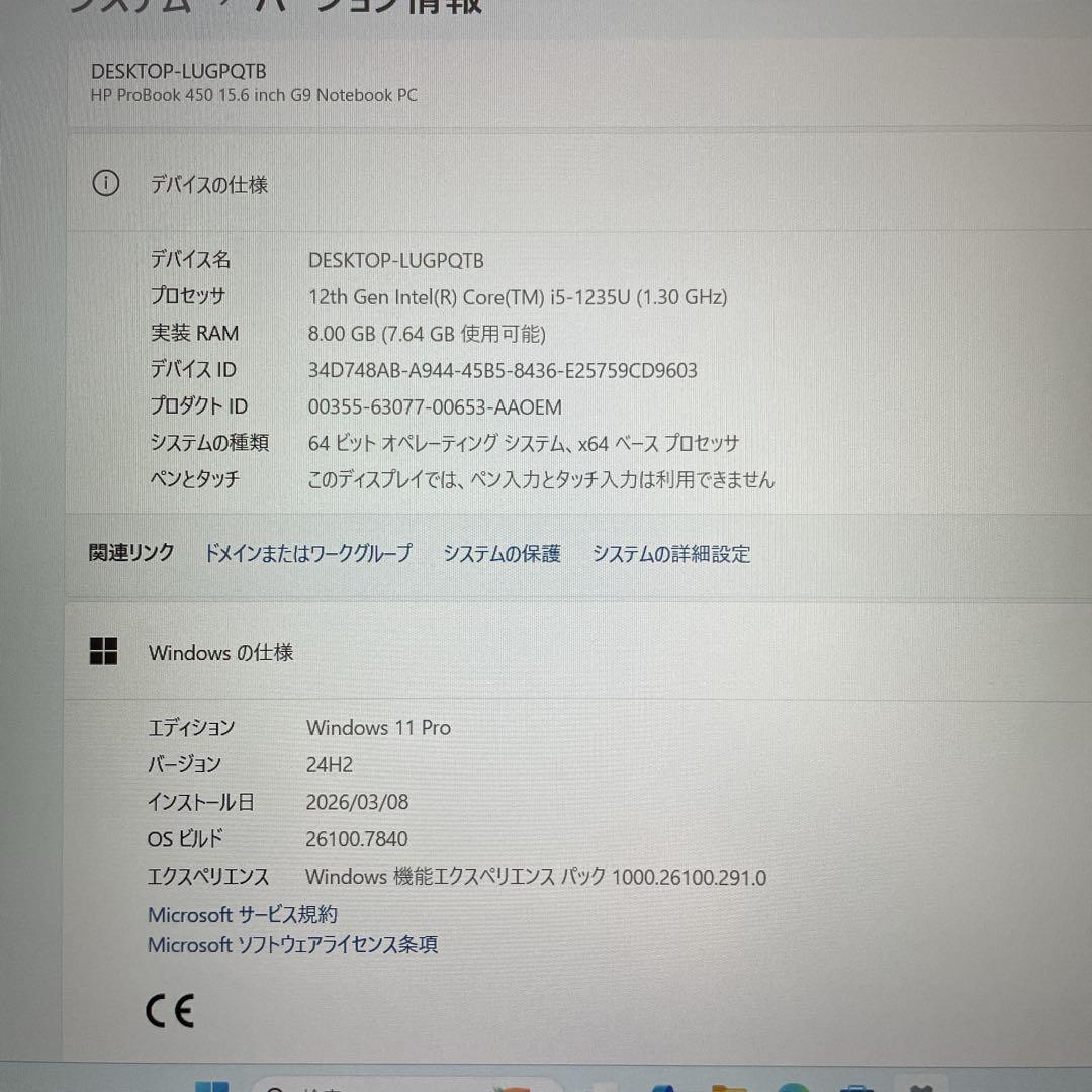 【準美品】HP ProBook 450 G9 第12世代 i5 8GB 256