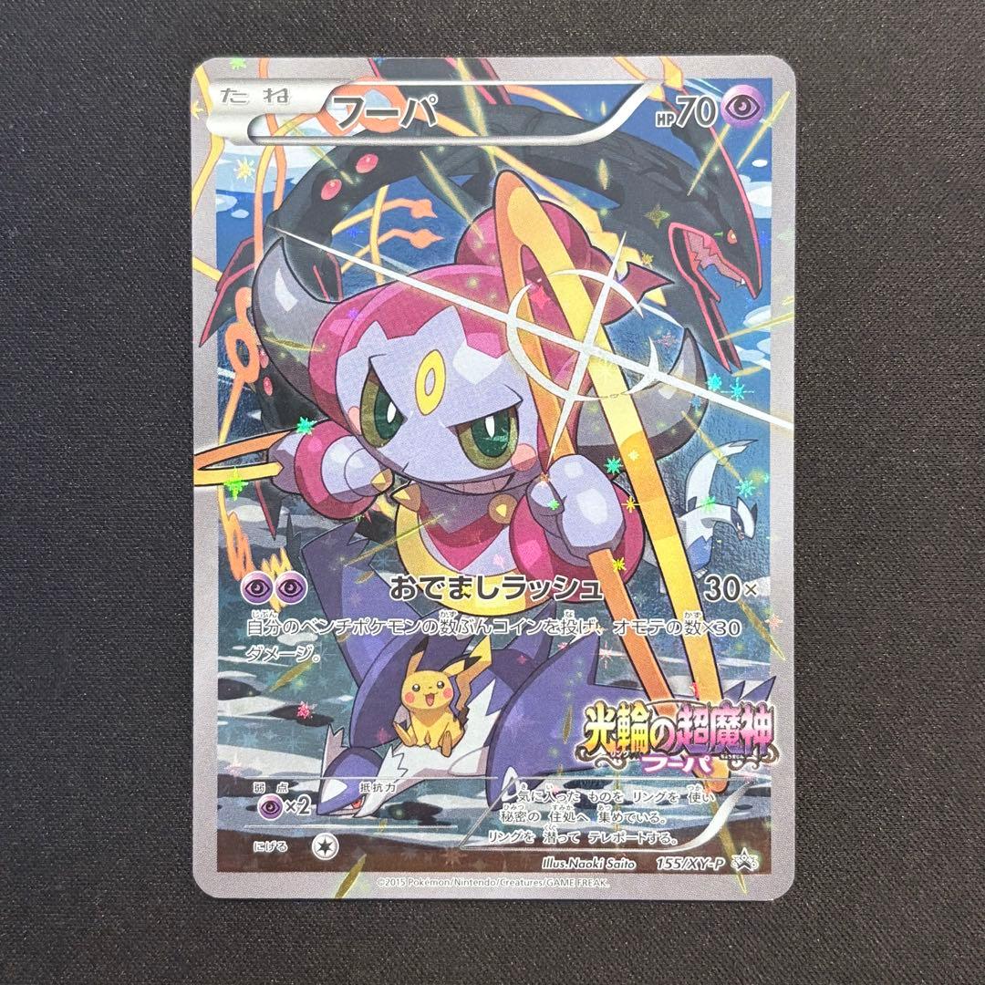 フーパ：光輪の超魔神 フーパ 入場者プレゼントプロモーションカード