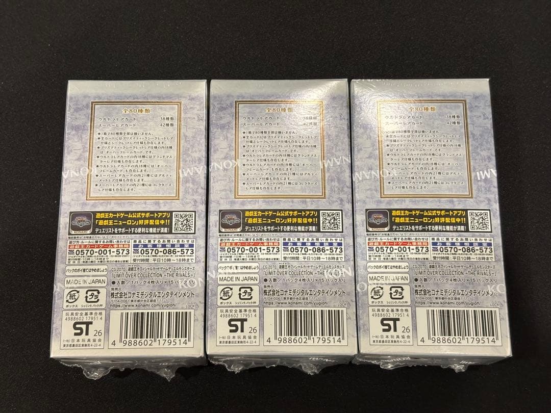遊戯王リミットオーバーコレクションライバルズ3BOXセット　シュリンク付き未開封