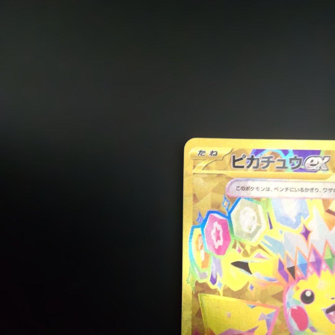 ポケモンカード ピカチュウUR