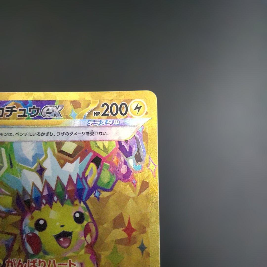 ポケモンカード ピカチュウUR