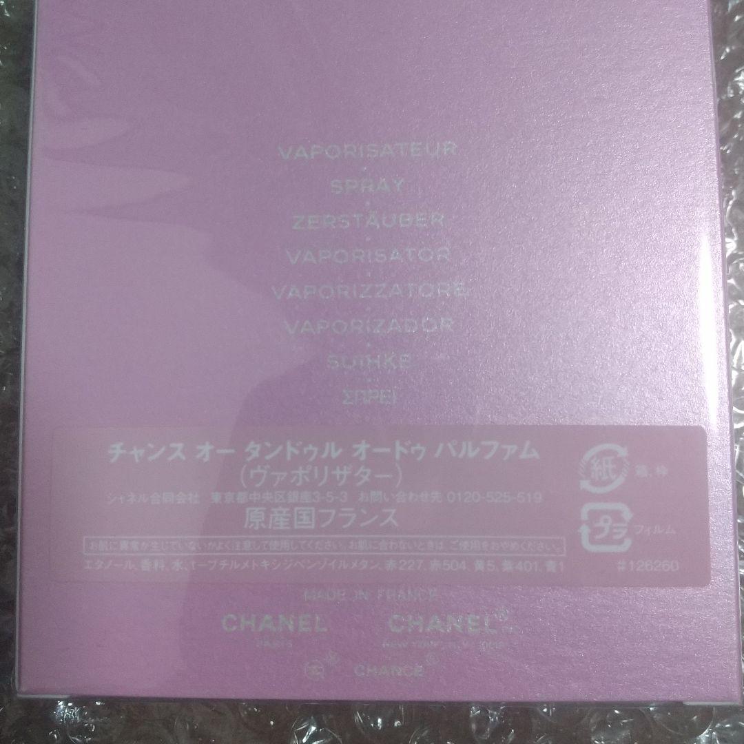 CHANEL チャンス オー タドゥル オードゥ パルファム