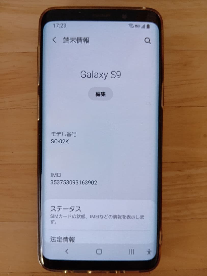 Galaxy S9 SC-02K docomo ブラック