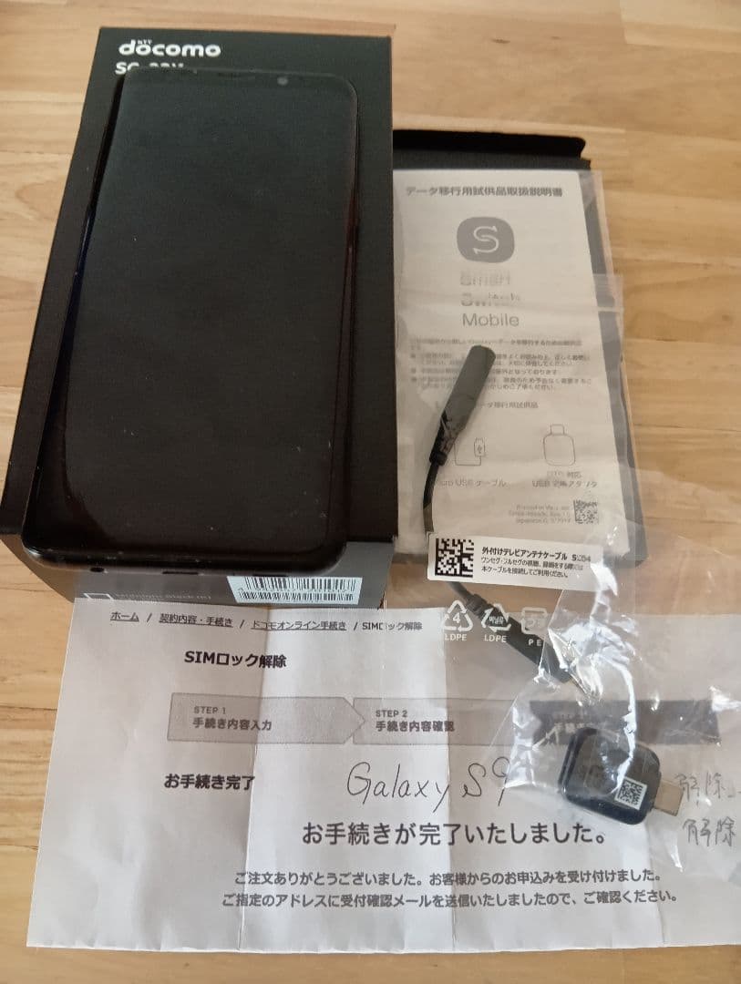 Galaxy S9 SC-02K docomo ブラック