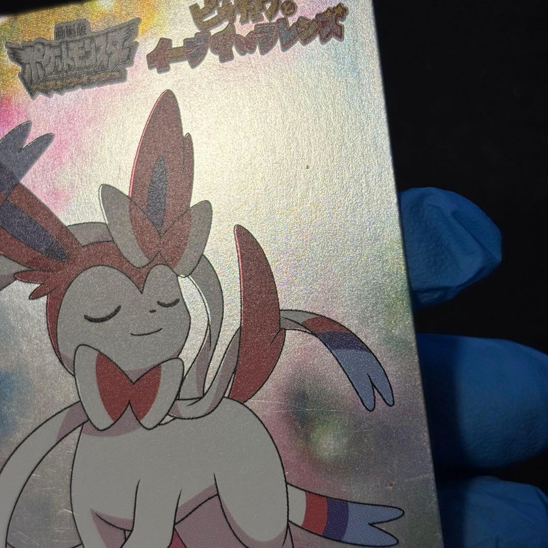 希少 ポケモンカード　Meiji 明治　ピカチュウとイーブイフレンズ　ニンフィア