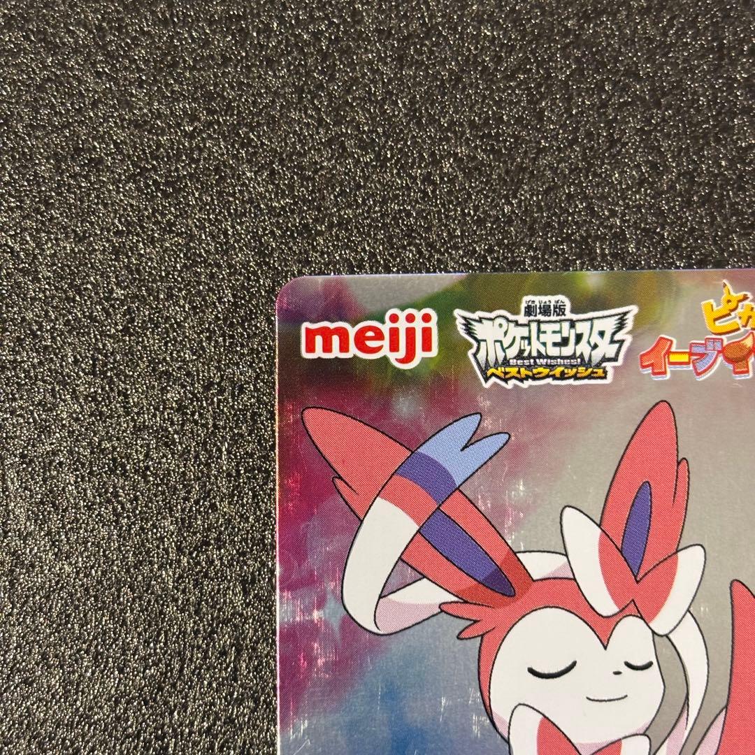 希少 ポケモンカード　Meiji 明治　ピカチュウとイーブイフレンズ　ニンフィア