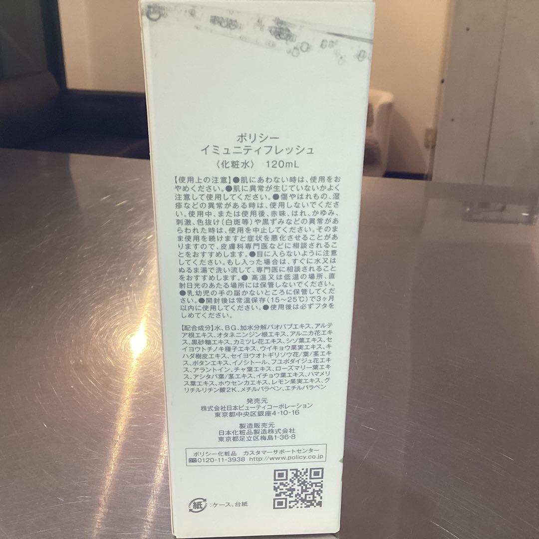 POLICY IMMUNITY FRESH 化粧水 120mL