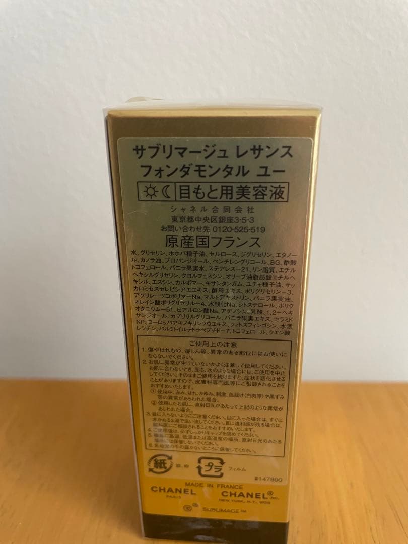 サブリマージュ目もと美容液　15ml