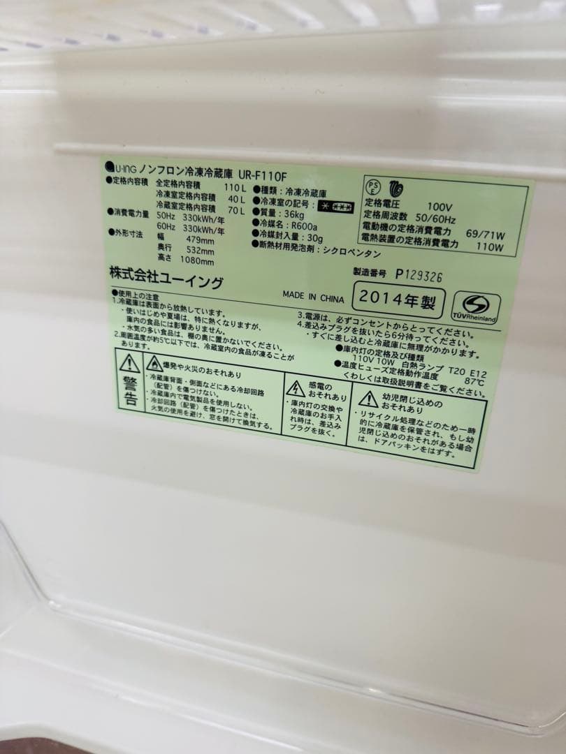 福岡発 ユーイング 電気 冷凍 冷蔵庫 110L 2ドア オフィス 業務 軽量