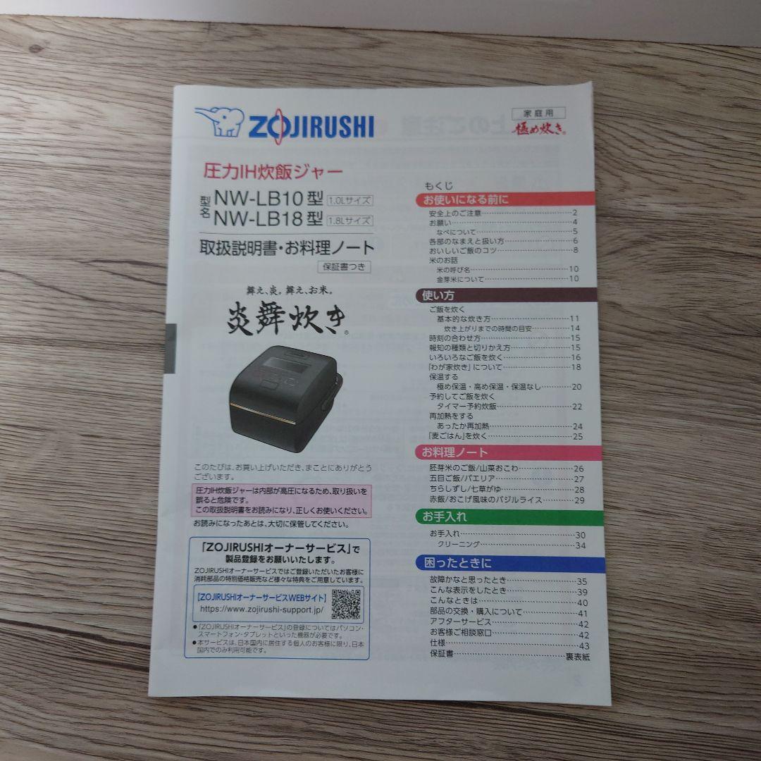 Zojirushi 炊飯器 NW-LB10