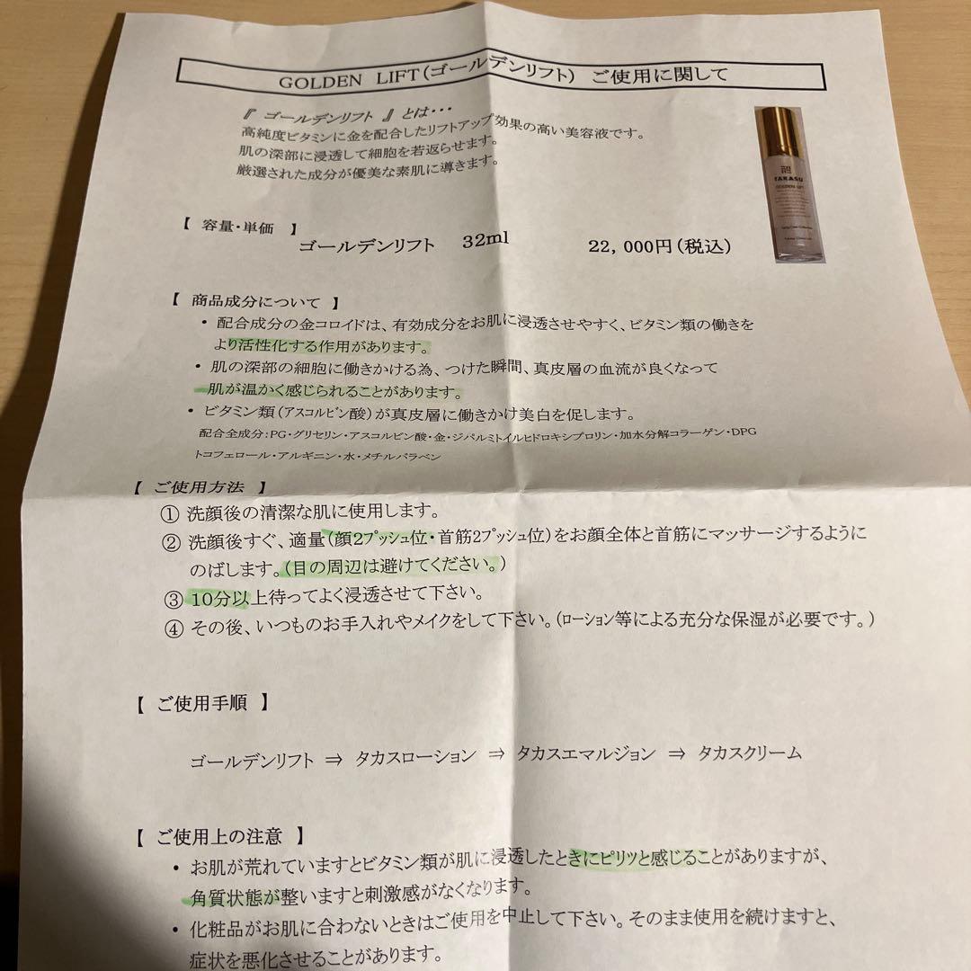高須クリニック ゴールデンリフト 美容液 32mL