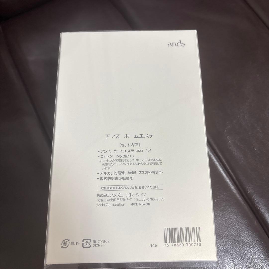 り*】様 新品未使用品！アンズコーポレーション✨ホームエステ