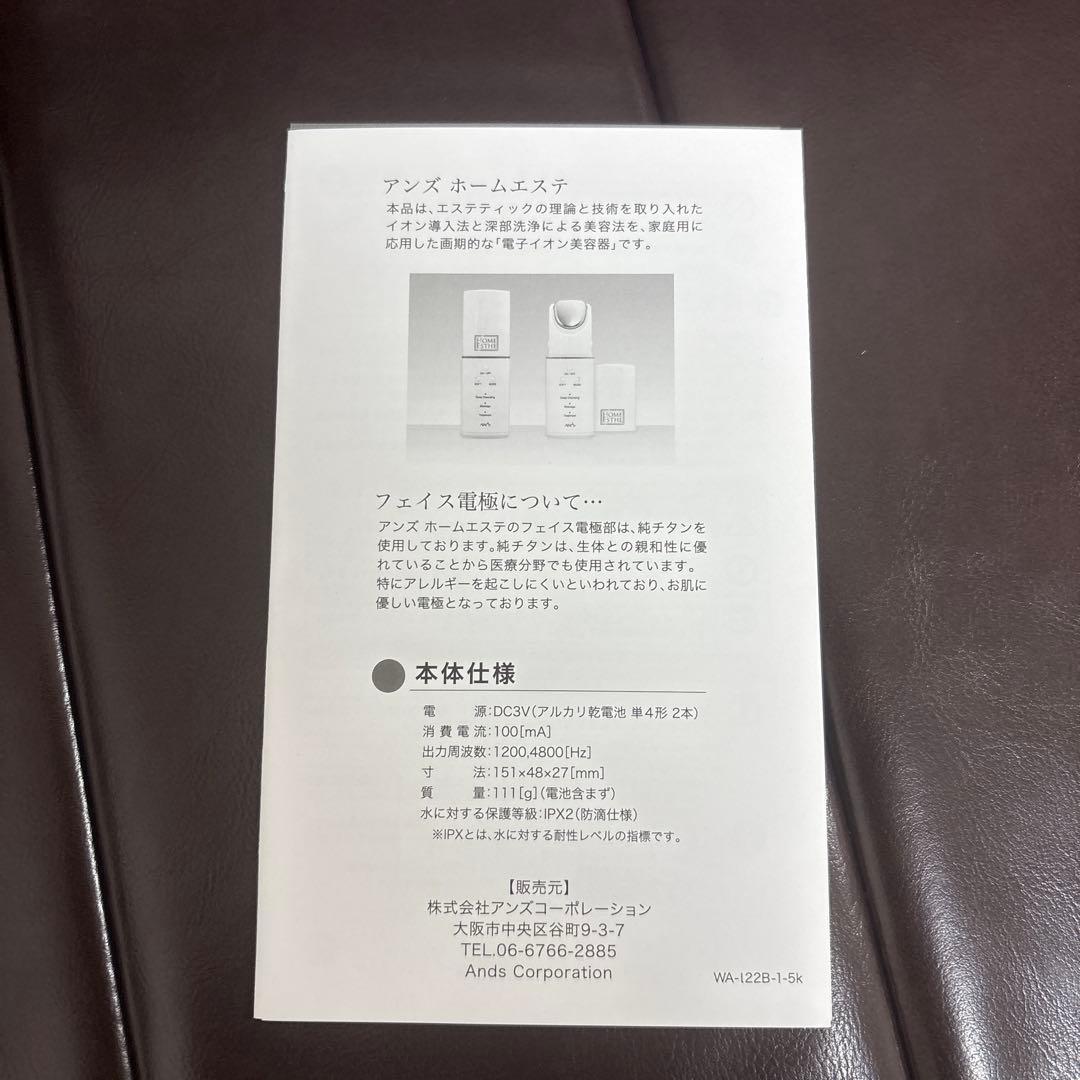 り*】様 新品未使用品！アンズコーポレーション✨ホームエステ
