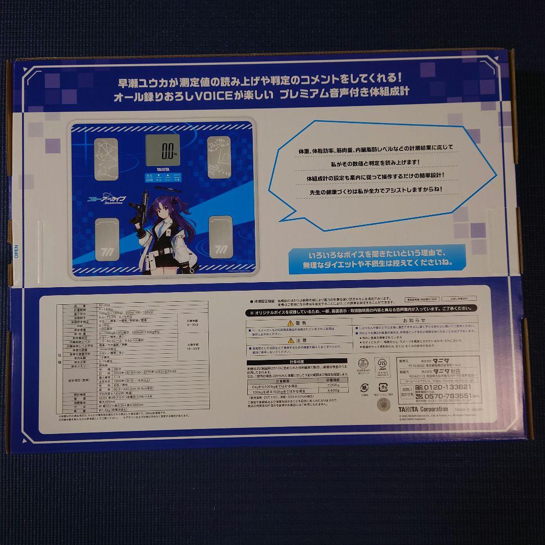 ブルーアーカイブ 早瀬ユウカモデル 音声体組成計
