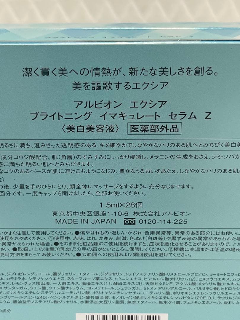 アルビオン エクシア ブライトニング イマキュレート セラムZ 28本