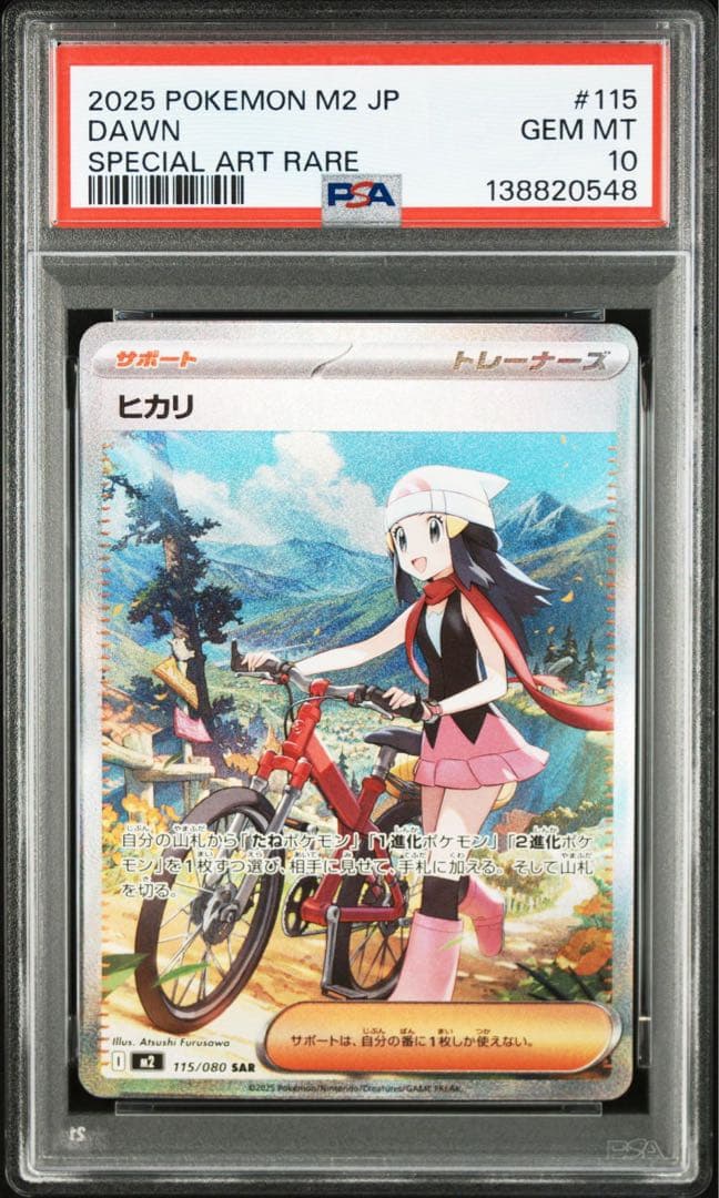 PSA10 ヒカリ SAR 115/080 インフェルノX
