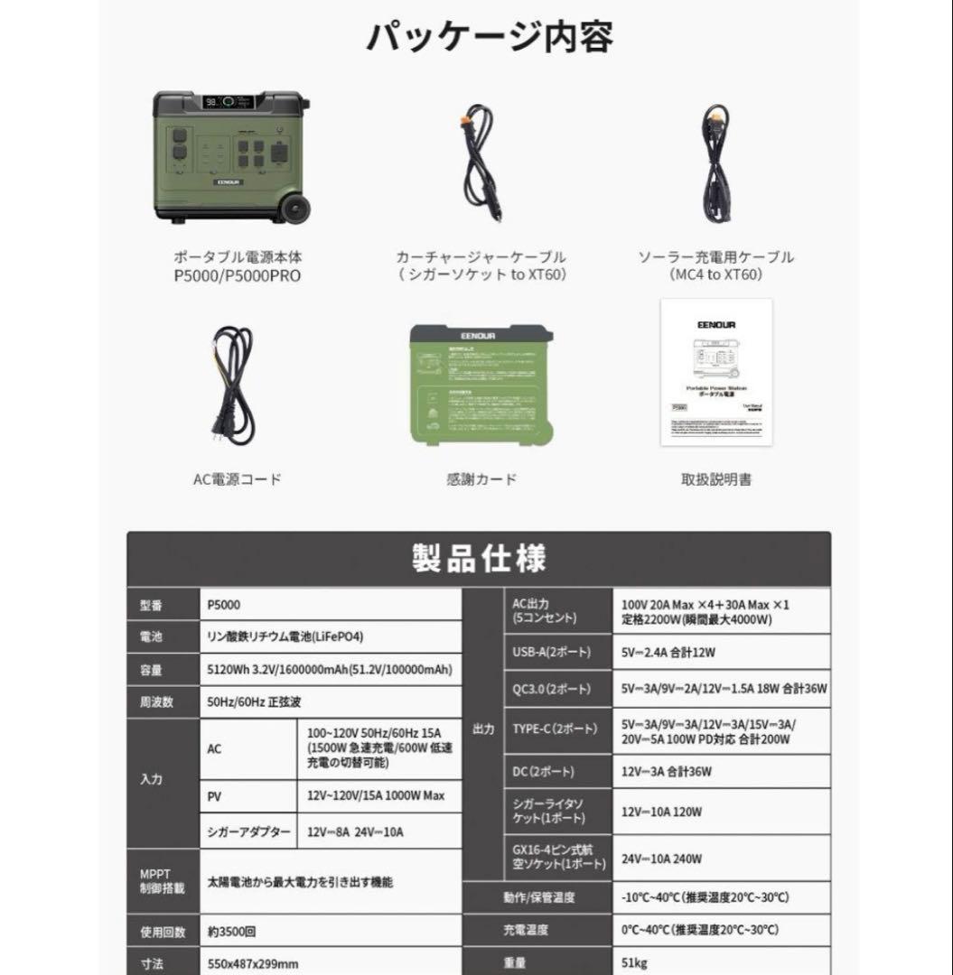 新品未開封　EENOUR P5000 ポータブル電源 5120Wh 2200W