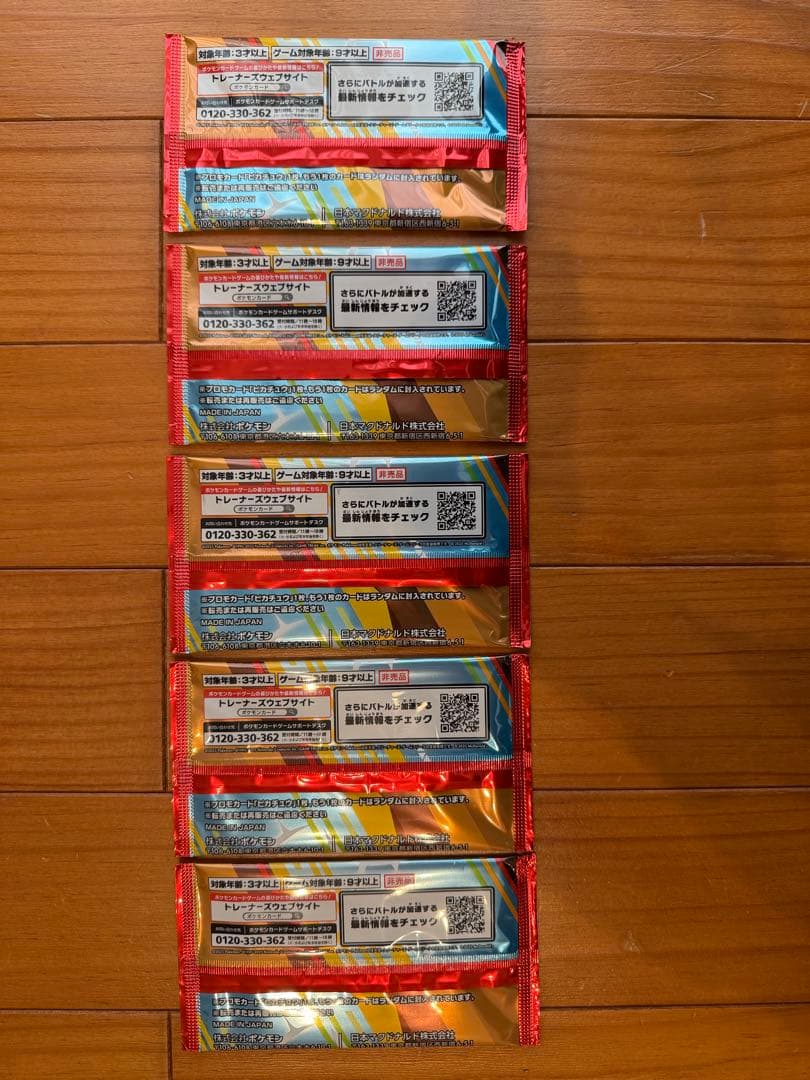 ポケモンカード マクドナルド ハッピーセット 未開封 5パック