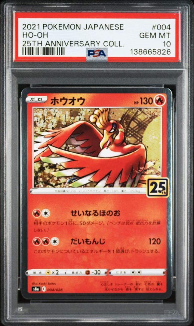 【2連番PSA10】ホウオウ ルギア 25周年アニバーサリーコレクション ホロ