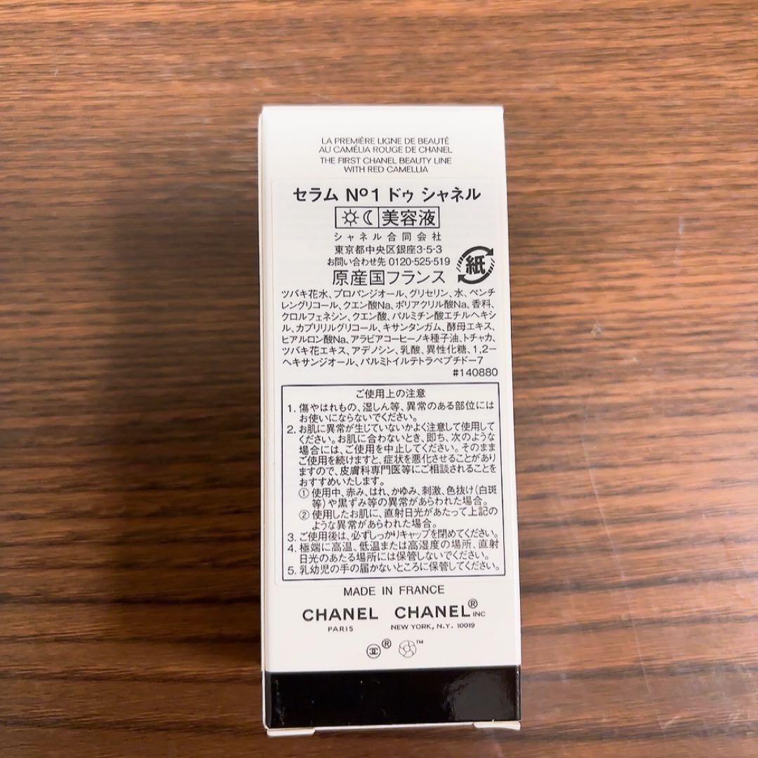 【新品未使用】シャネルセラム N°1 ドゥ de CHANEL 美容液 30ml