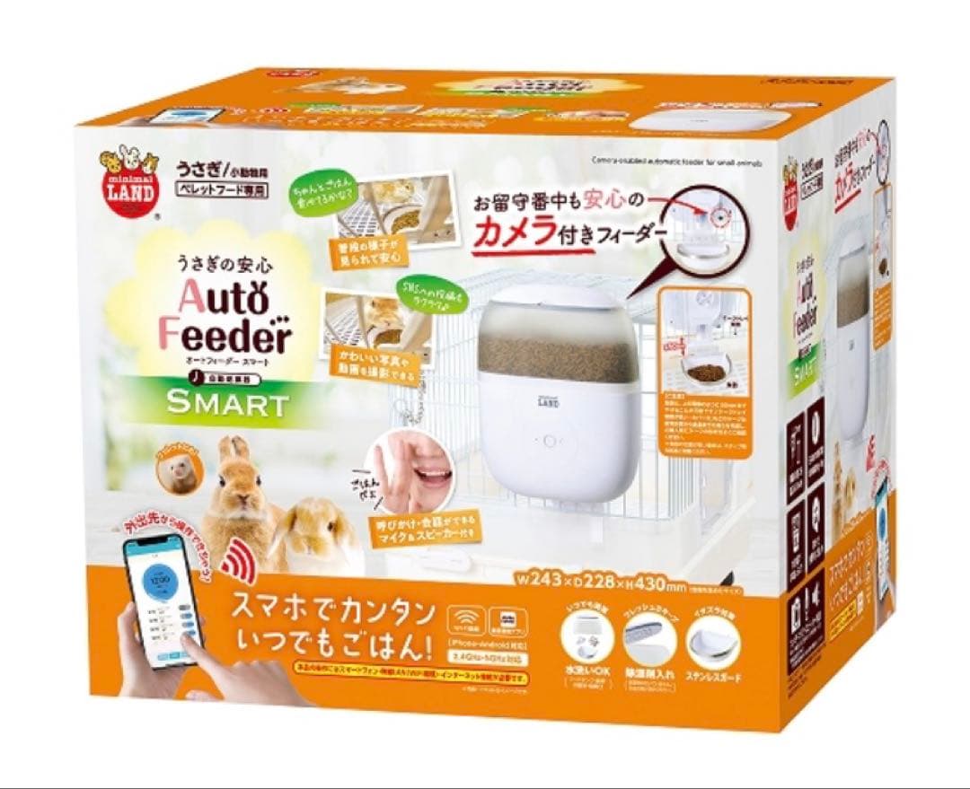 （マルカン）うさぎの安心オートフィーダー スマート　カメラ付き