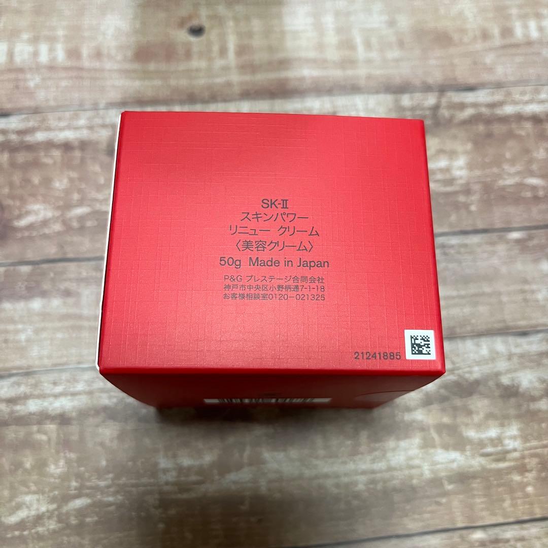 新品 SK-II スキンパワー リニュー クリーム 50g