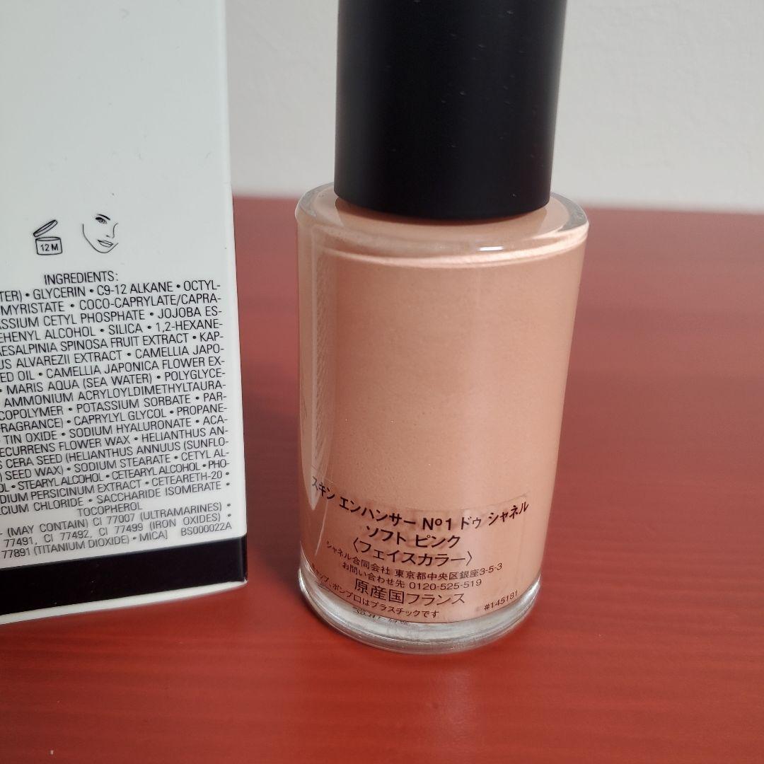 新品◆CHANEL シャネル　スキンエンハンサーN°1ドゥシャネル　ソフトピンク
