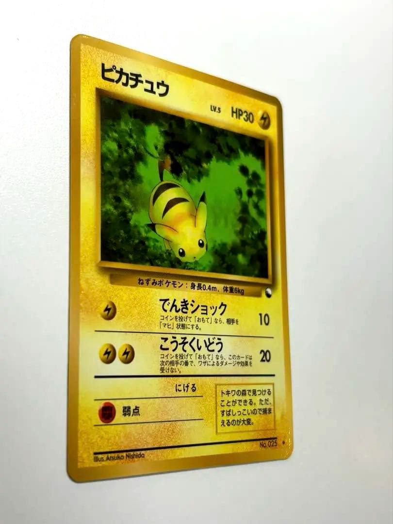 【旧裏】美品＊ピカチュウ ◆ 拡張シート第1弾(青版) Pikachu Rare