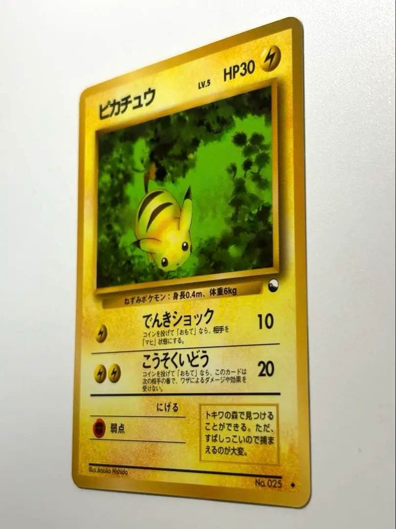 【旧裏】美品＊ピカチュウ ◆ 拡張シート第1弾(青版) Pikachu Rare