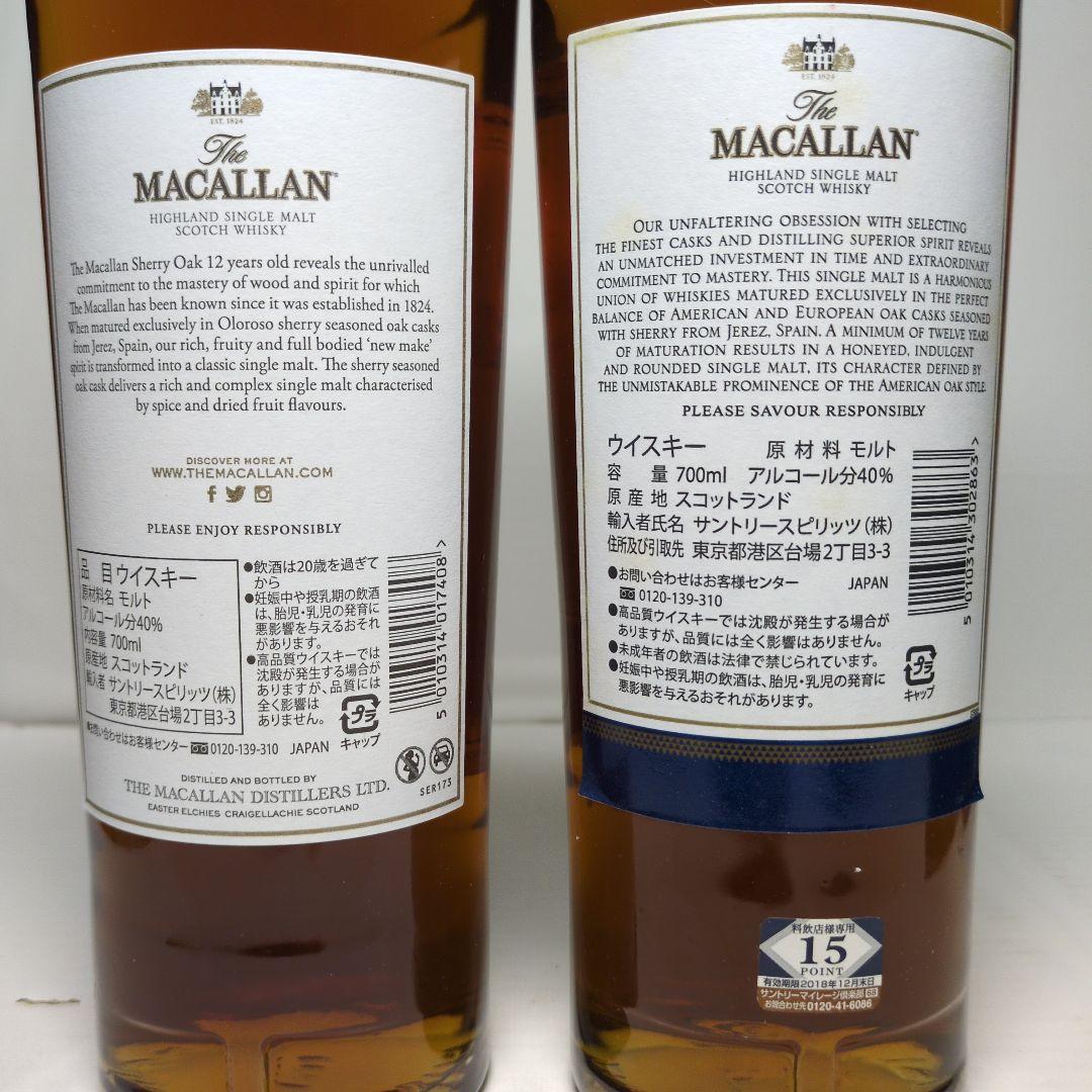 The Macallan 12 シェリーオークカスク & ダブルカスク