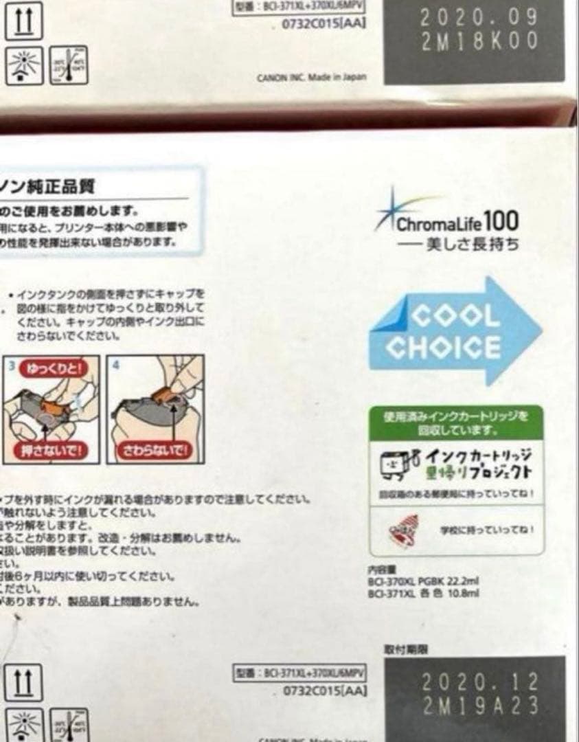 Canon BCI-371XL+370XL/6MPV 2箱セット