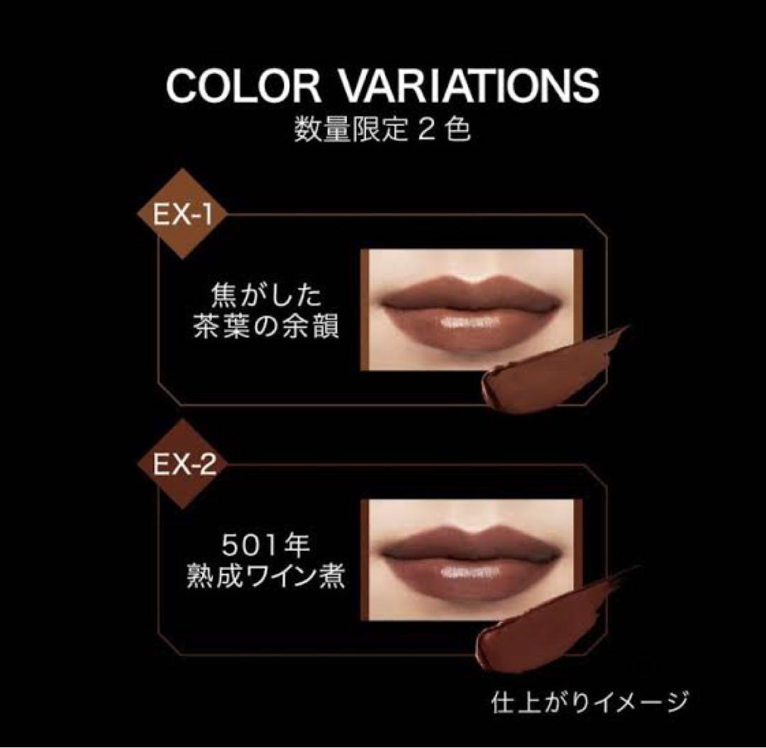 KATE リップモンスター EX-1 EX-2 セット