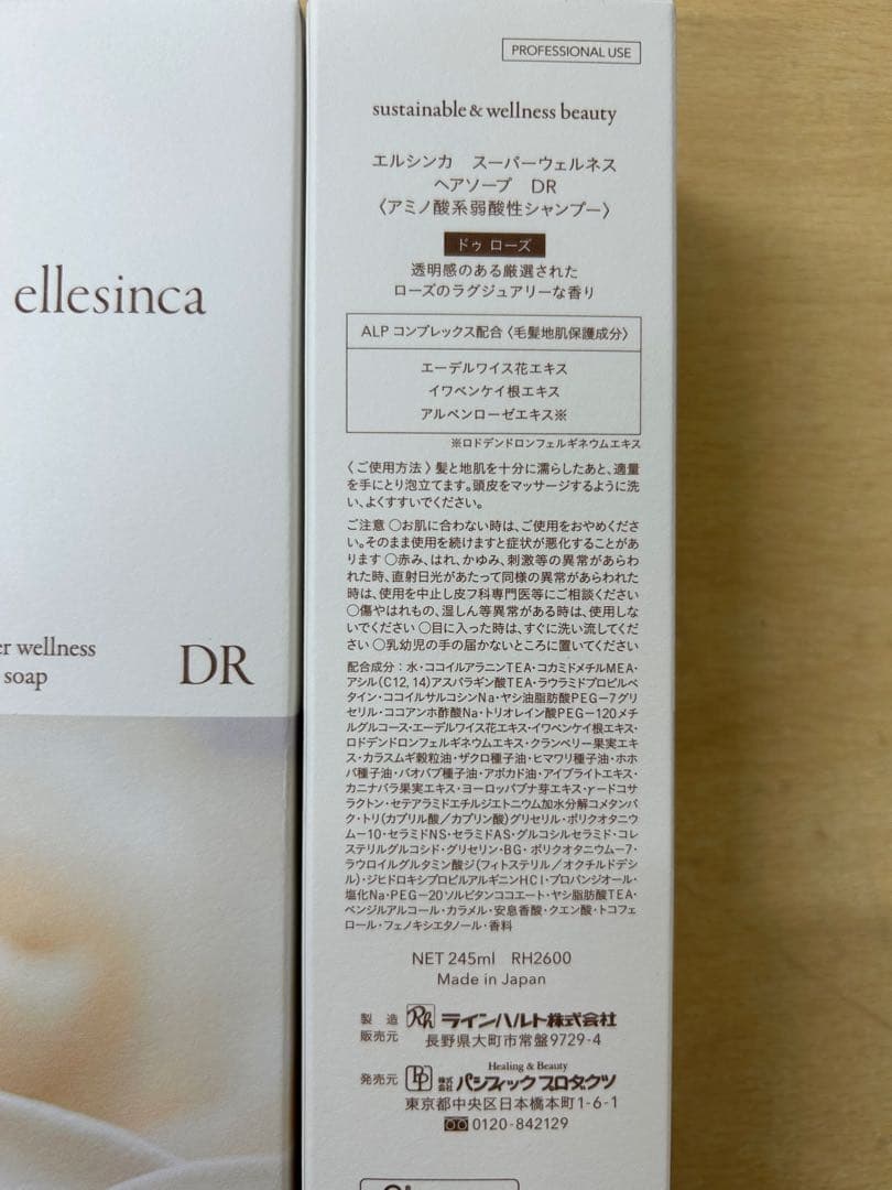 エルシンカDRヘアソープ×3