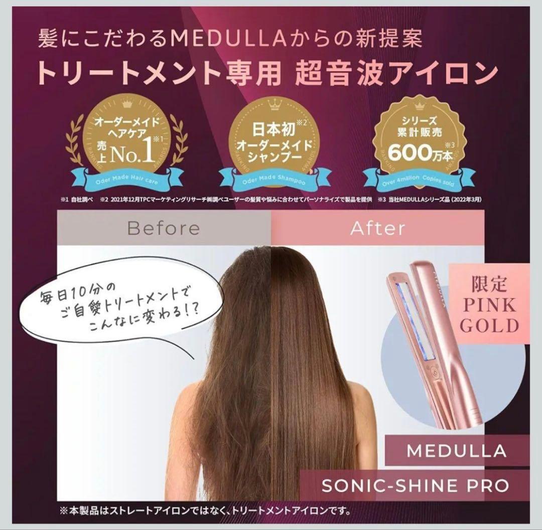 うみ　 箱無し　MEDULLA　ストレートアイロン　プロ