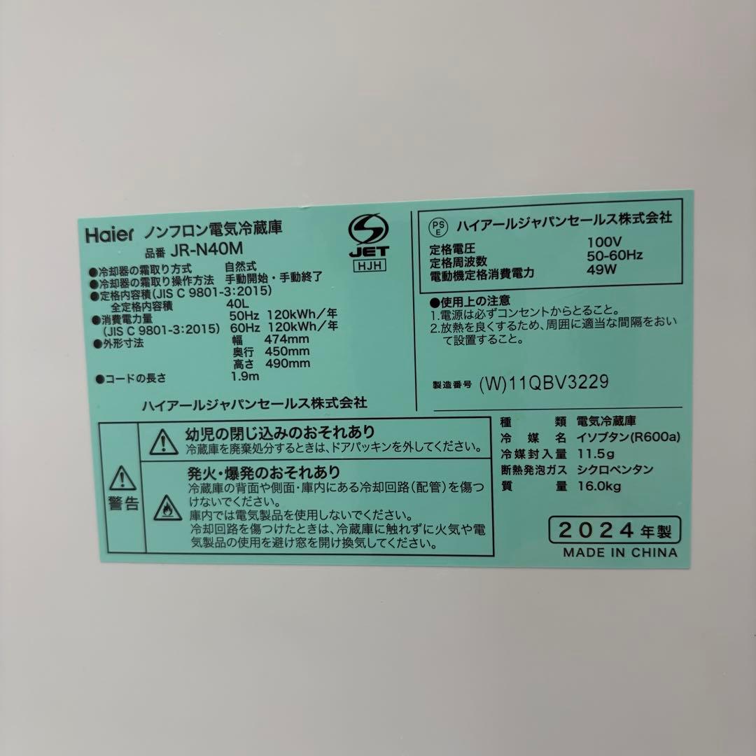 未使用品⭐️HAIER⭐️ 電気冷蔵庫 2024年 40L 大阪市近郊配送無料