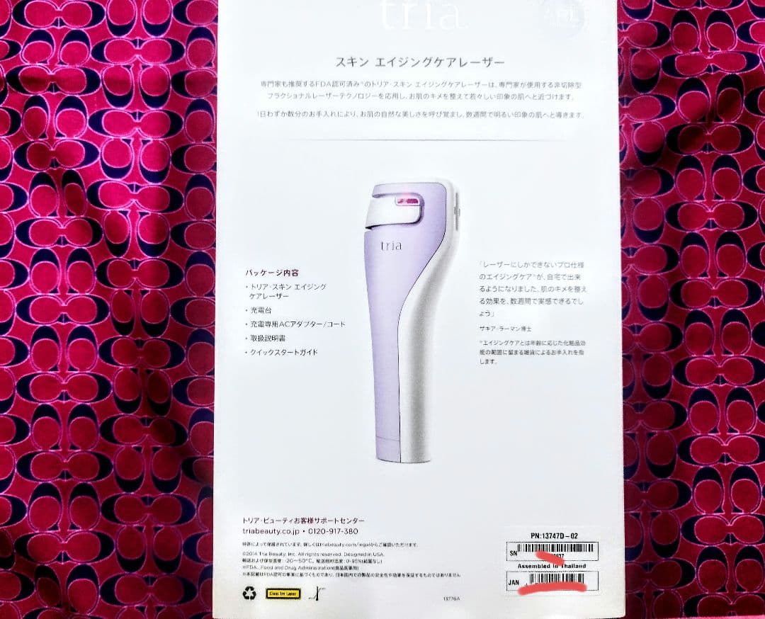 ★トリアスキンエイジングケアレーザー★美品　動作確認済！