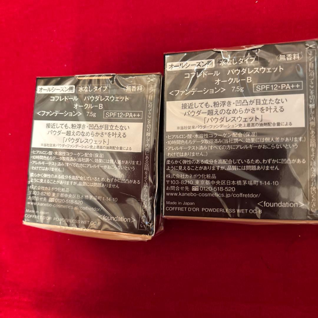 COFFRET D'OR パウダーファンデーション オークル-B 75g