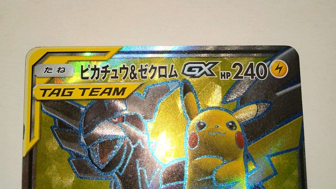 ピカチュウ&ゼクロム GX タッグチーム　100/095 sr