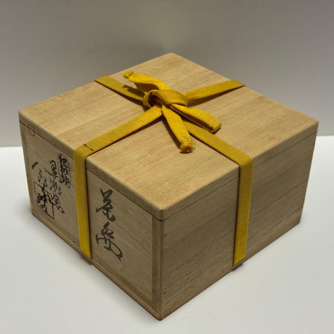 茶道具 紀州焼 寒川八郎 那智黒 平茶碗 黒潮窯 共箱 茶道
