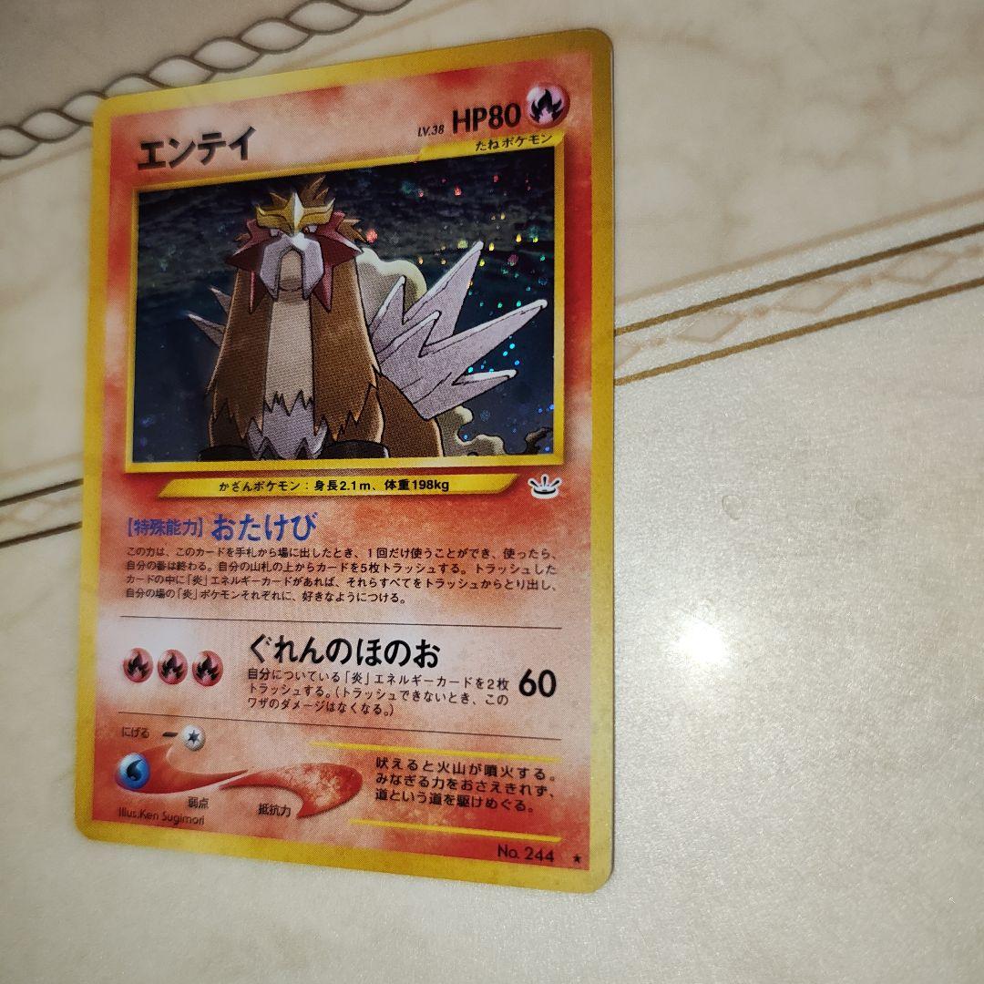 エンテイ ★ 拡張パック第3弾 めざめる伝説　旧裏　ポケモンカード