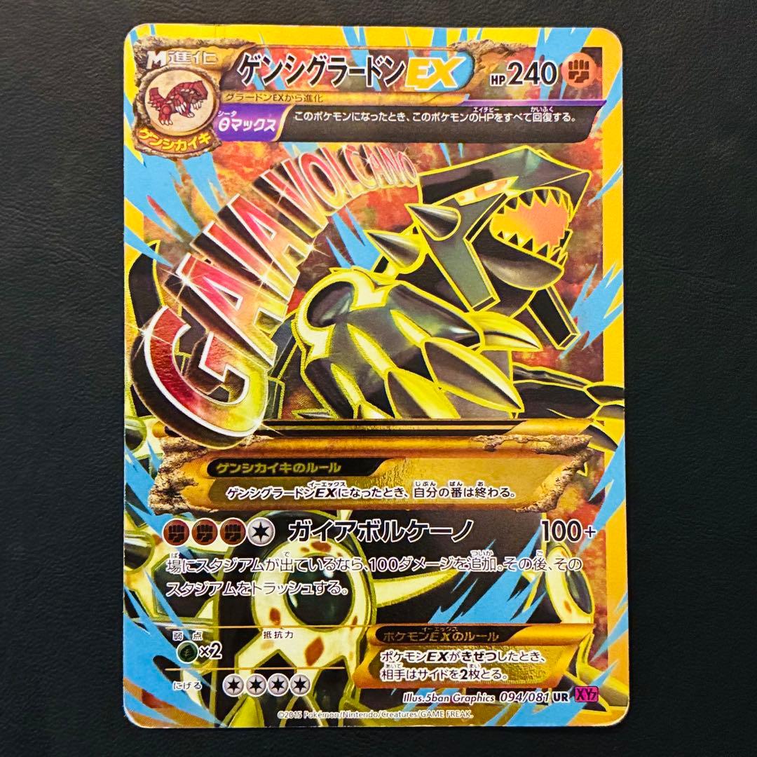 ゲンシグラードンEX θマックス　バンデットリング　XY7 094/081 UR