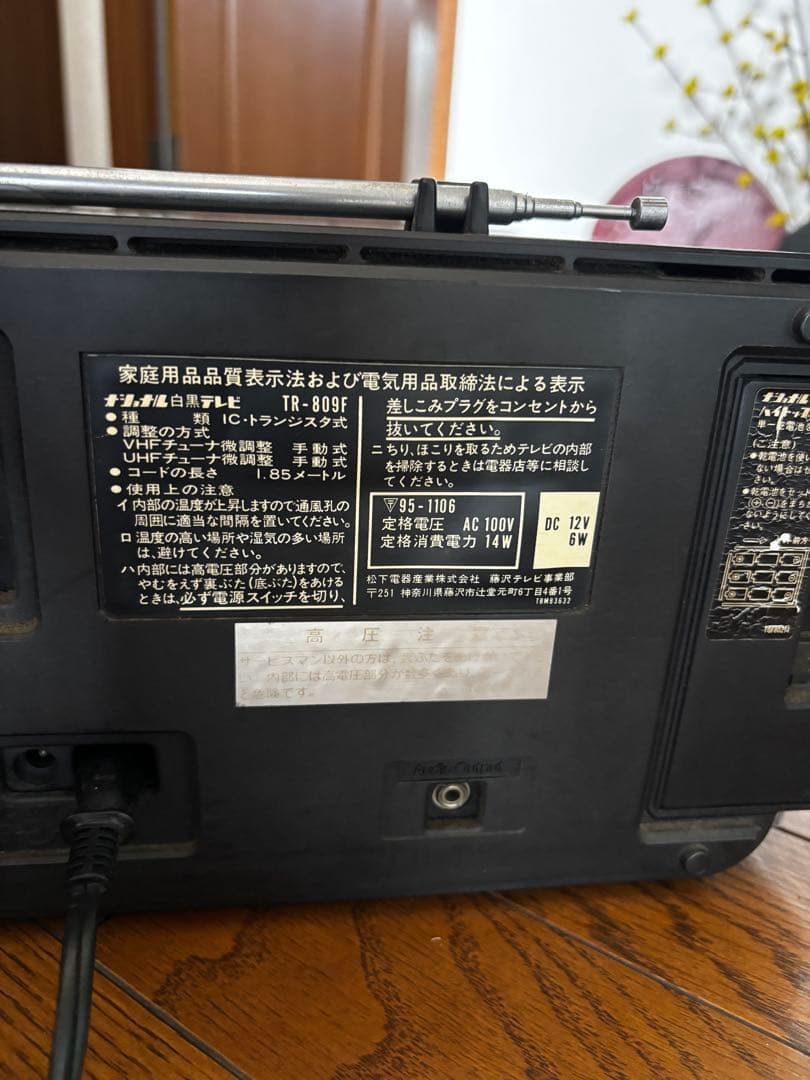 National TR-809F 白黒テレビ 昭和レトロ 通電確認済み