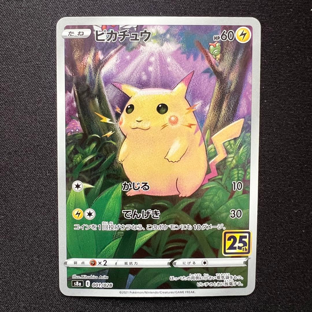 ピカチュウ　ポケモンカード　まとめ売り