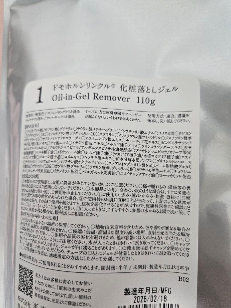 新品未開封　ドモホルンリンクル　化粧落としジェル　洗顔石鹸　セット　おまけ付き