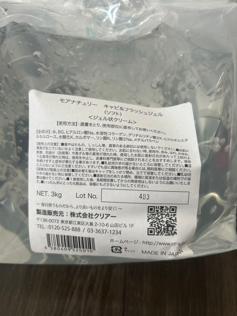 ジェルモアナチュリーキャビ&フラッシュジェルスーパーハード3kg×3個セット