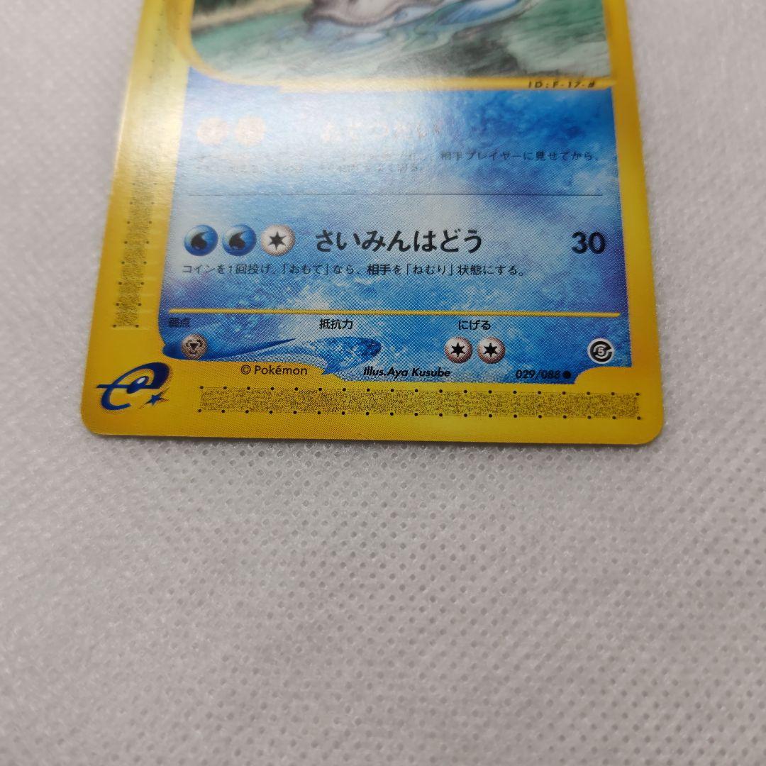 ポケモンカード ラプラス 拡張パック第5弾 神秘なる山 029/088 eカード