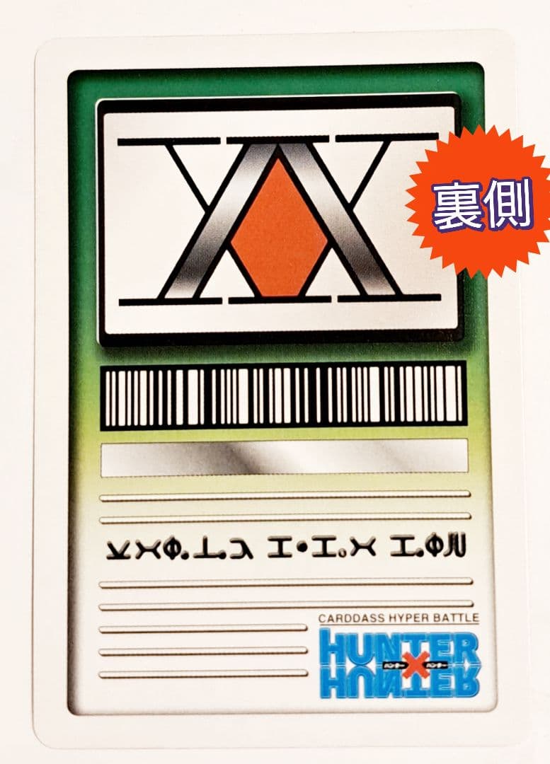 ⭐仲間たち 再会の誓い♦️ハンターハンターカードダス⭐ハイパーバトル2001限定