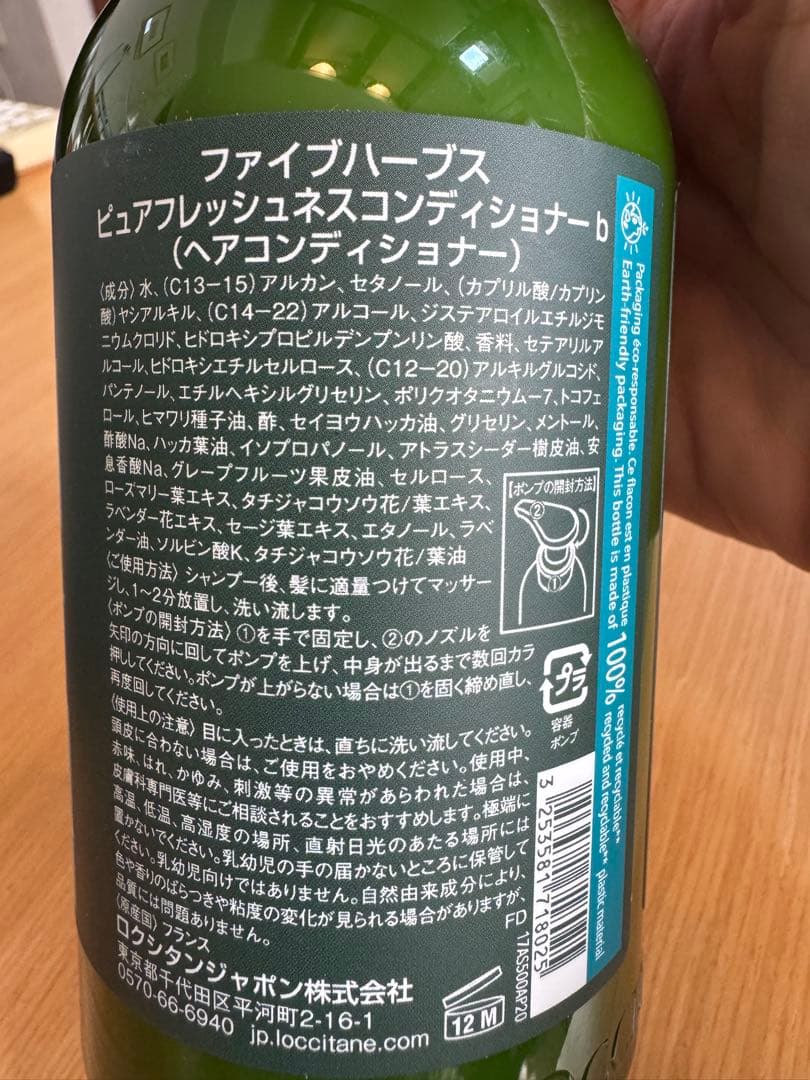 L*O様 L'Occitane ピュアフレッシュネスシャンプー・コンディショナー