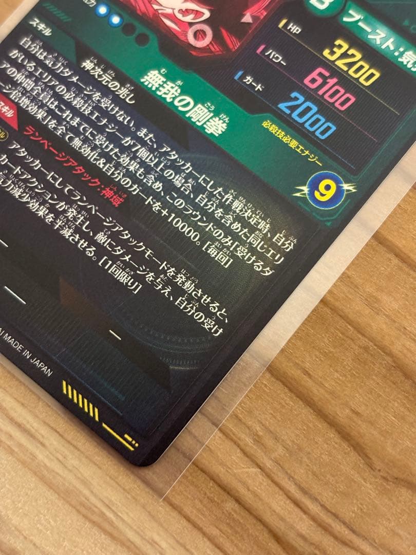 ドラゴンボールダイバーズ　SDV8-SEC 孫悟空　パラレル　初期傷あり